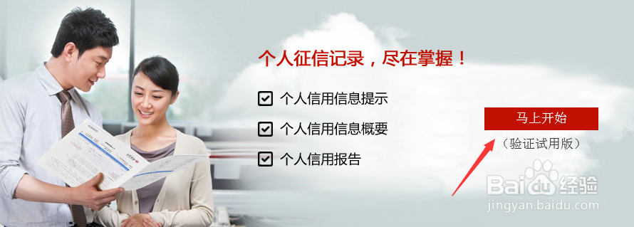 网上如何查询个人征信信息