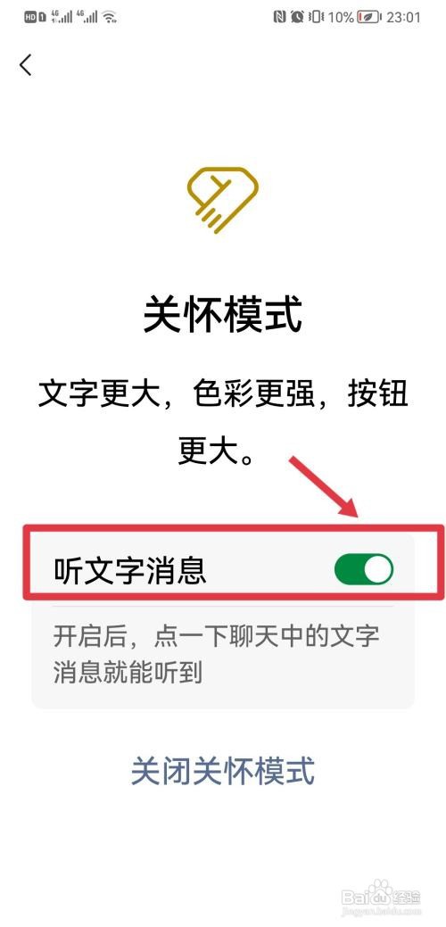 关怀模式没有朗读文字?