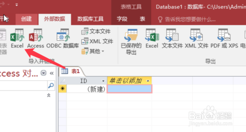 Excel数据如何导入access数据库