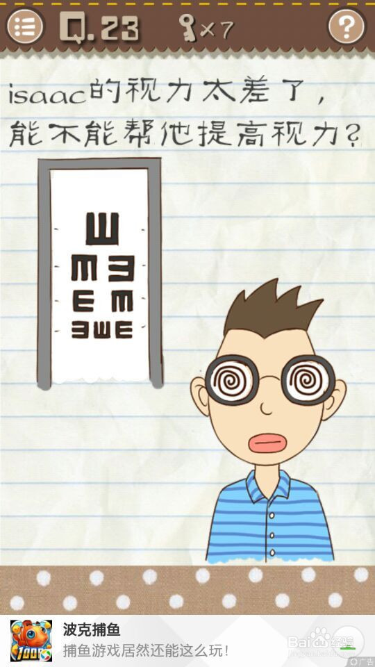 最囧游戏2：第21-30关攻略