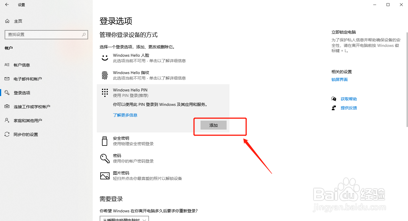 win10如何启用使用Pin码登录功能？