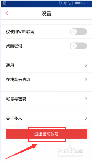 多米音乐如何登录_多米音乐如何退出