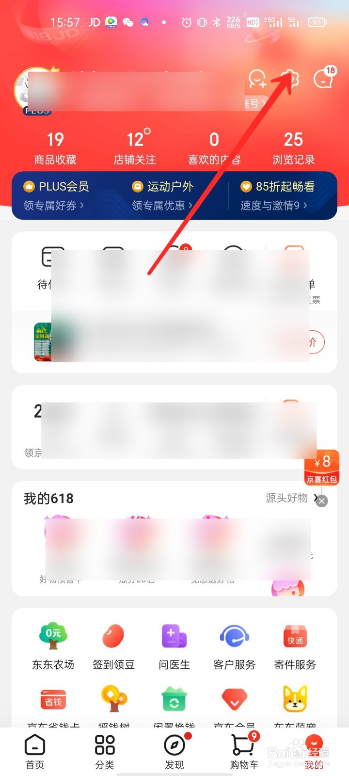 京东怎么开启账号关联