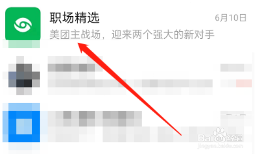 钉钉怎么关闭职场精选通知