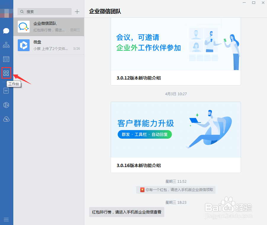 企业微信怎么提交合同审批