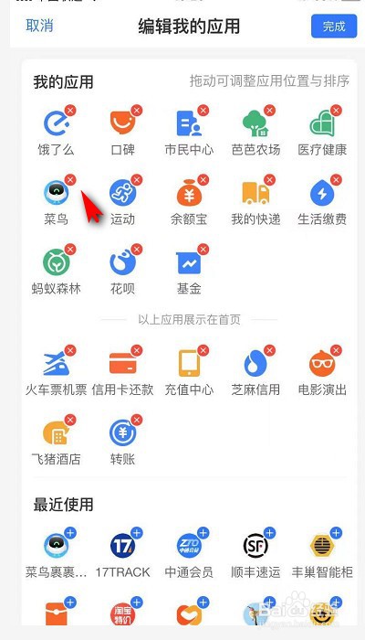 支付宝怎么编辑首页应用