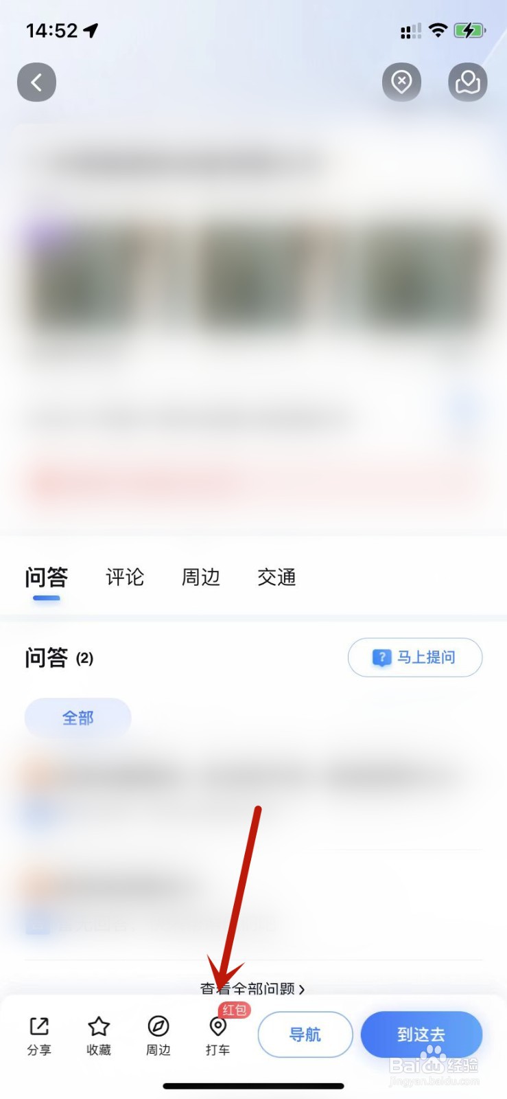 百度地图查看店铺如何打车