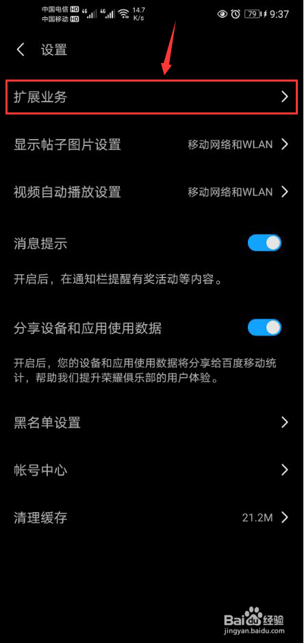 荣耀俱乐部怎么关闭个人信息用户体验改进功能