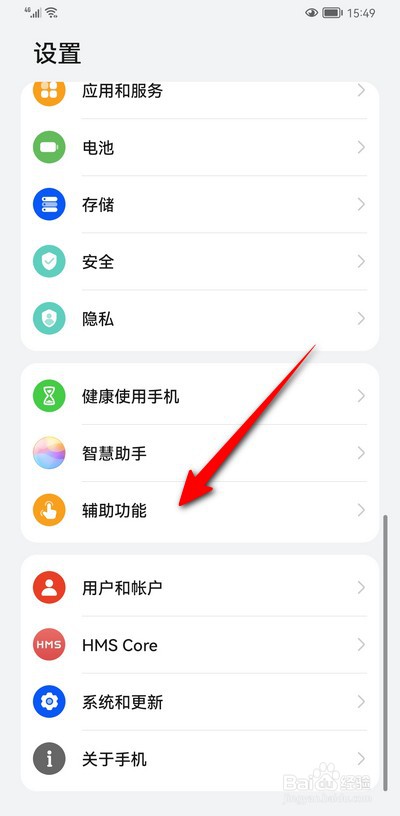 华为手机无障碍模式怎么设置字幕