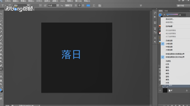 PS如何制作线条文字