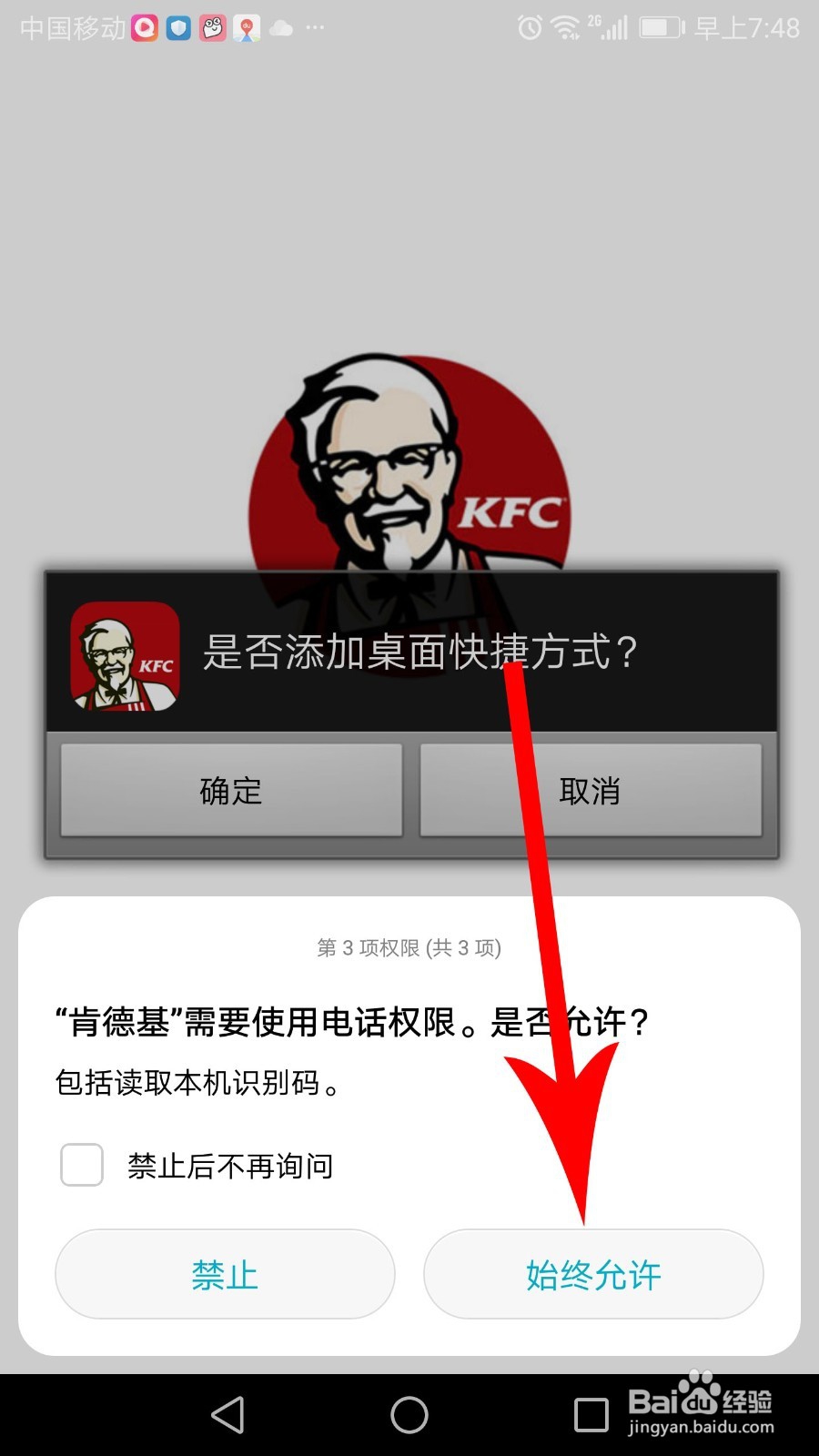 肯德基app怎么注册
