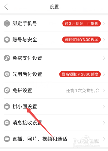 拼多多怎么开通拼小圈
