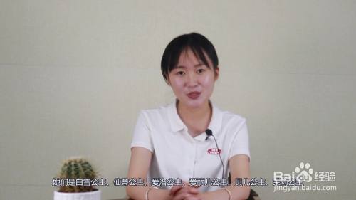 迪士尼公主有哪些?