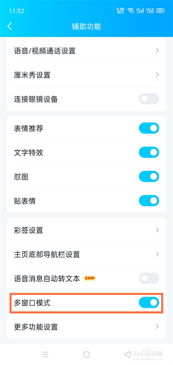 qq多窗口设置方法详细步骤