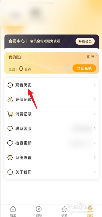青木剧场APP怎么查看历史记录