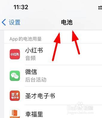 iPhone13如何查看华林证券的电池使用量