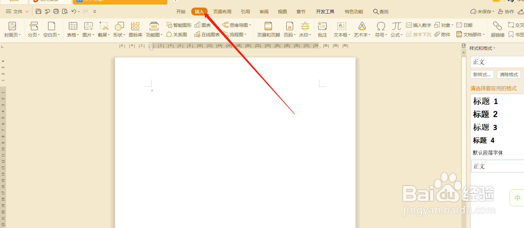 wps教你如何截图