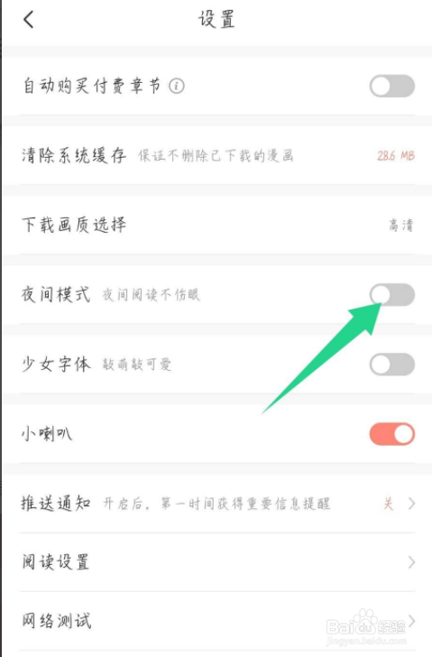 飒漫画怎么开启夜间模式