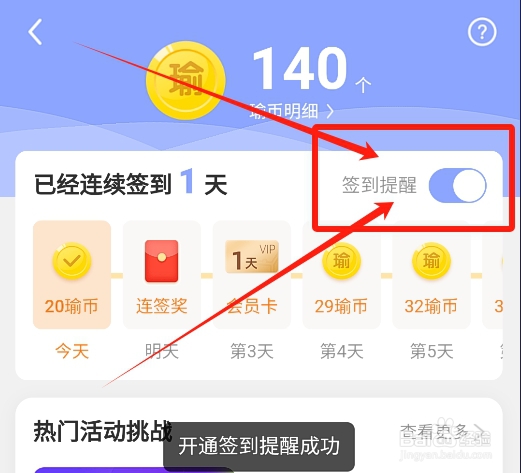 每日瑜伽怎么开启签到提醒功能