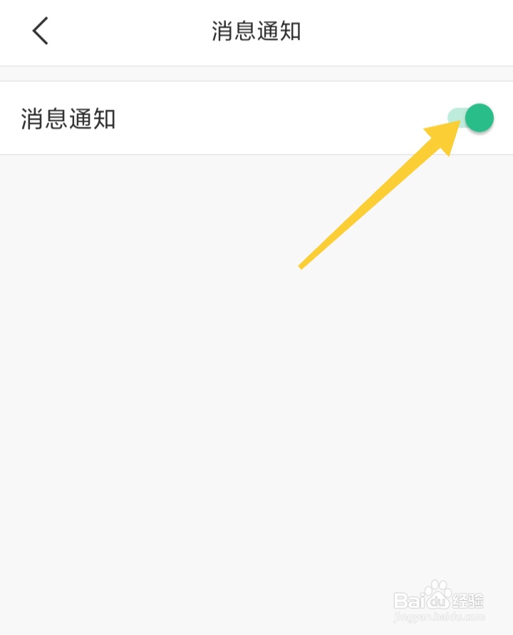 如何开启苏周到里新消息通知