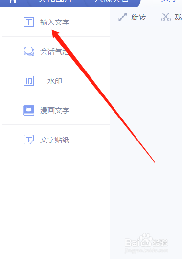 美图秀秀怎么添加文字