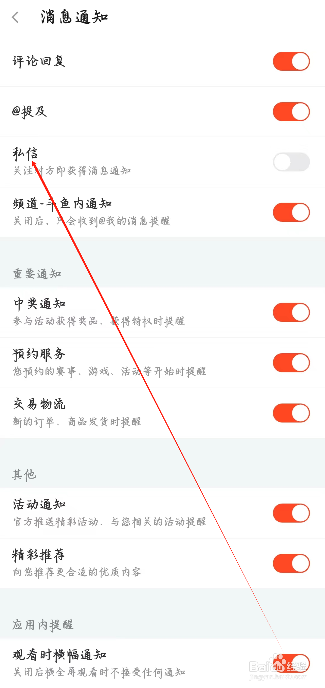 斗鱼app如何开启私信