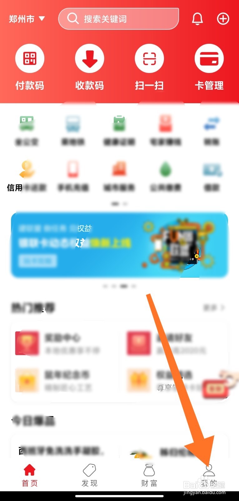 云闪付app怎么设置指纹登录解锁