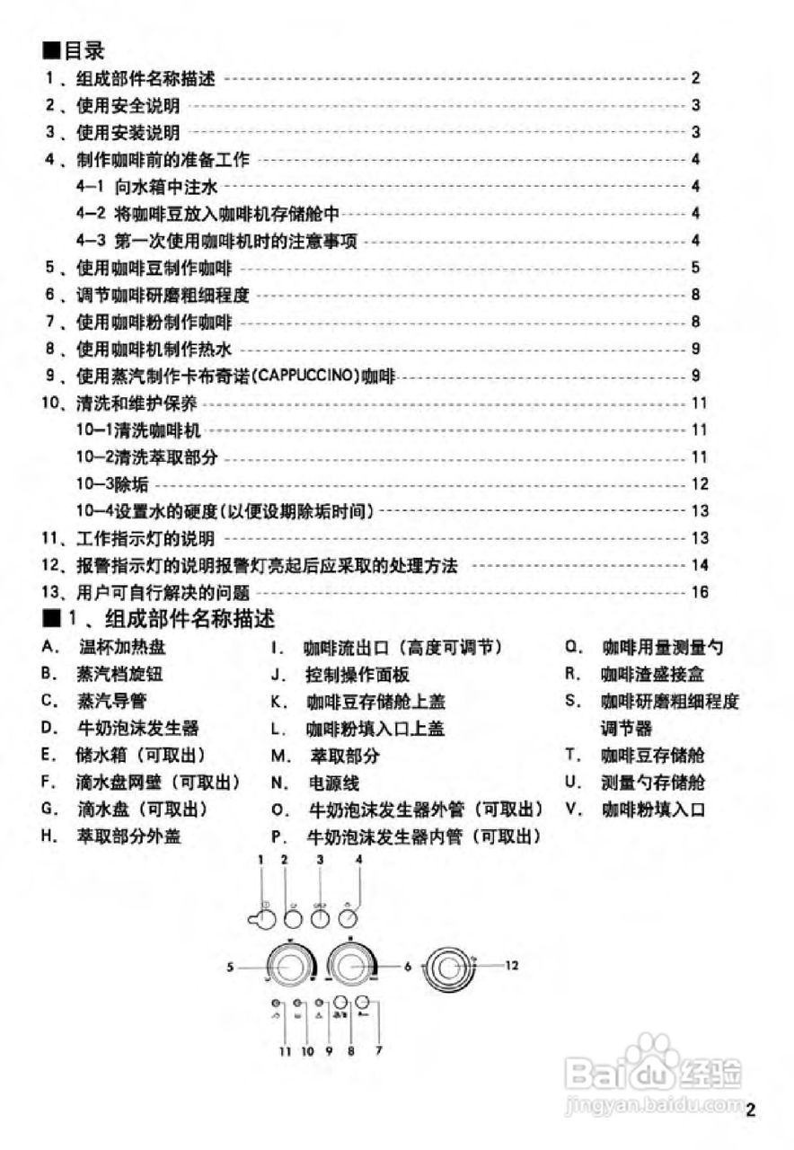 德龙eam4000b咖啡机使用说明书