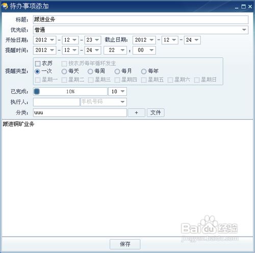 待办事项的管理