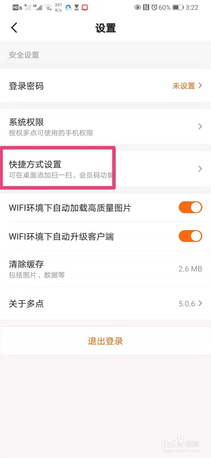 如何在手机多点里添加扫一扫桌面快捷方式