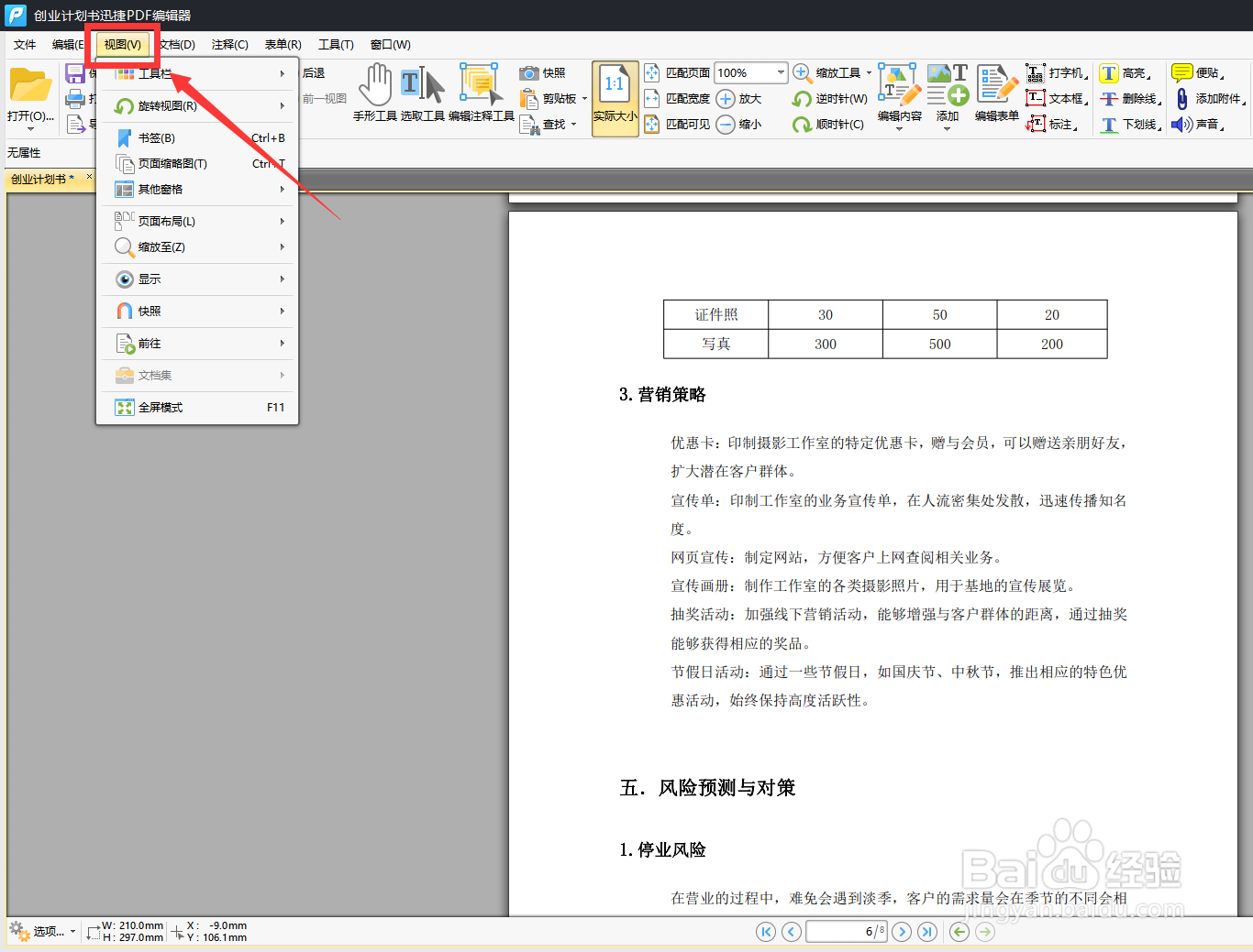 能打开PDF的软件有哪些?分享一种好用的工具