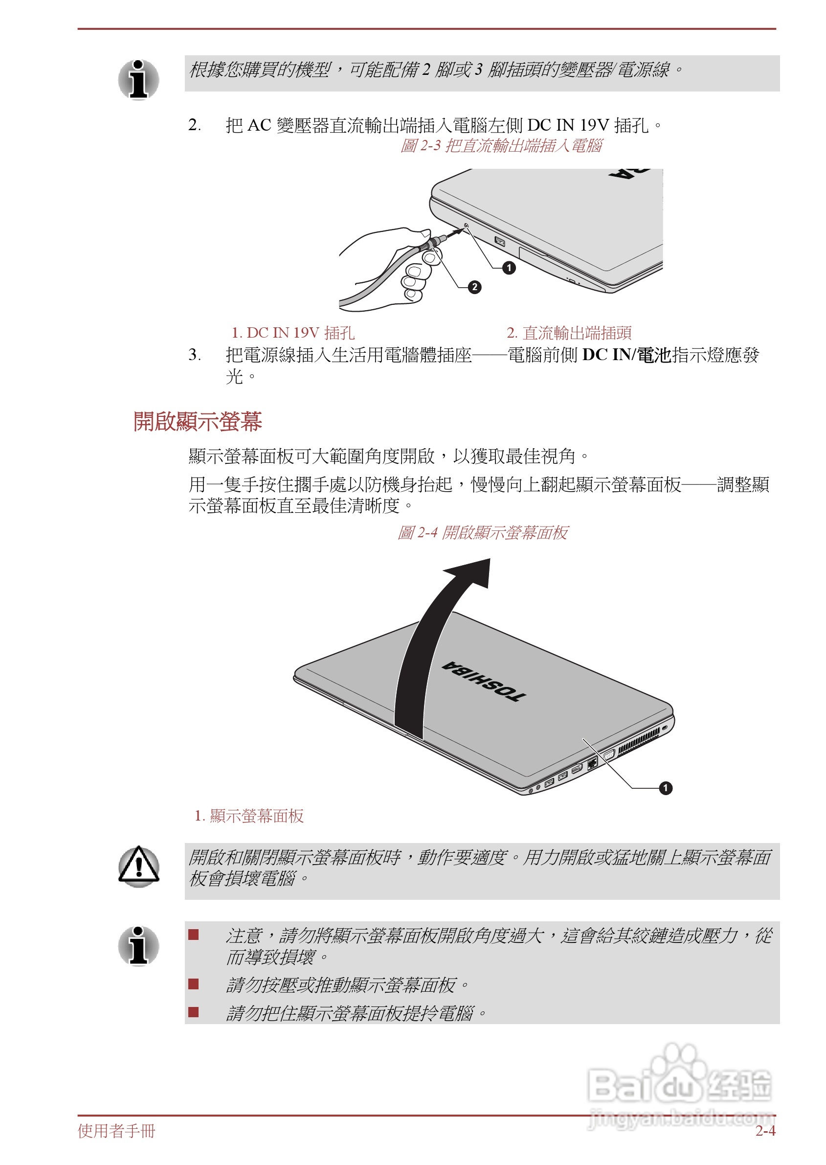 东芝 Satellite L855(WIN8)笔记本电脑说明书:[3]