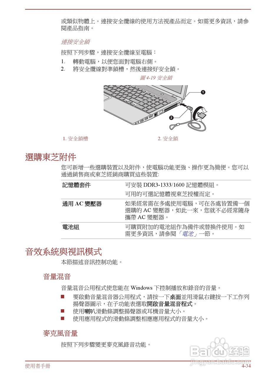 东芝 Satellite L855(WIN8)笔记本电脑说明书:[9]