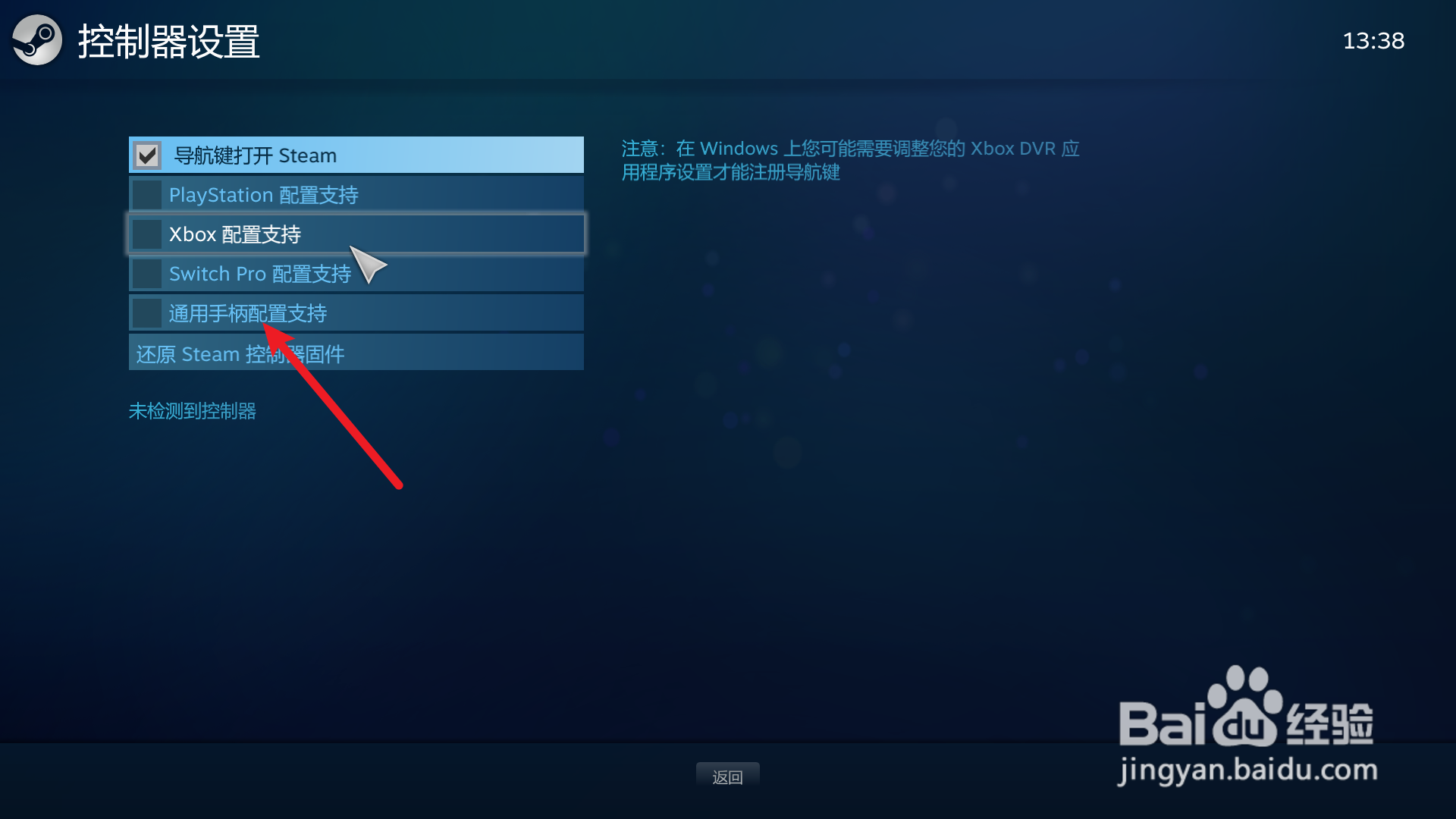 steam游戏输入不支持怎么解决