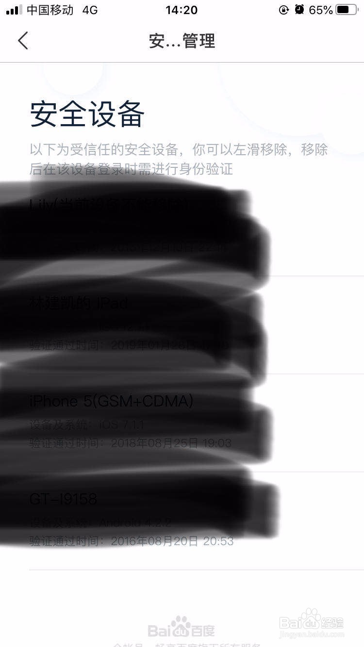 百度网盘如何查看自己账号登录过什么设备