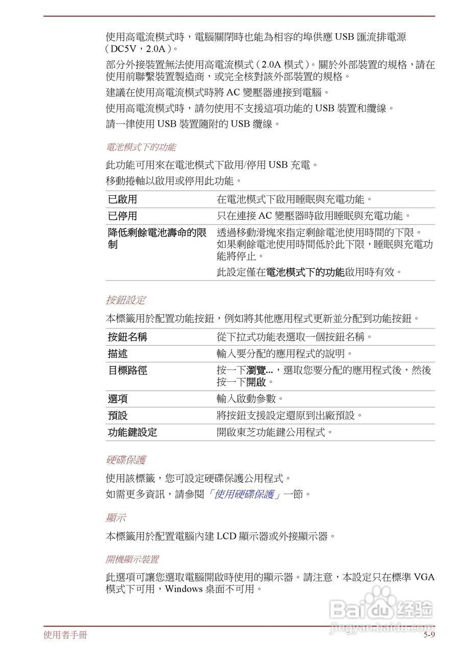 东芝 Tecra R950(WIN8)笔记本电脑说明书:[13]