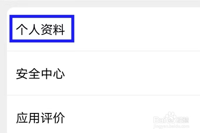 比比宝app的个人资料如何修改