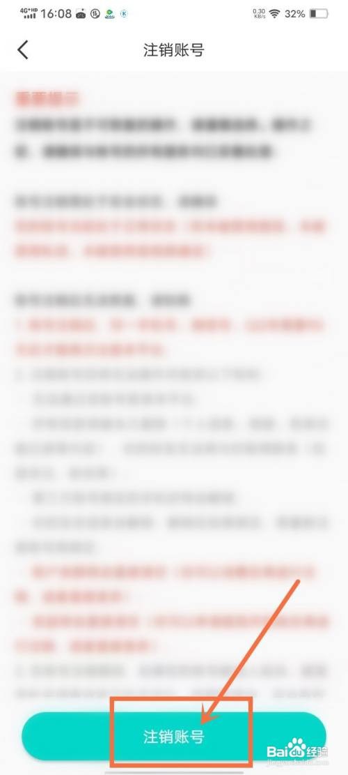 如何使用享恋APP注销账号