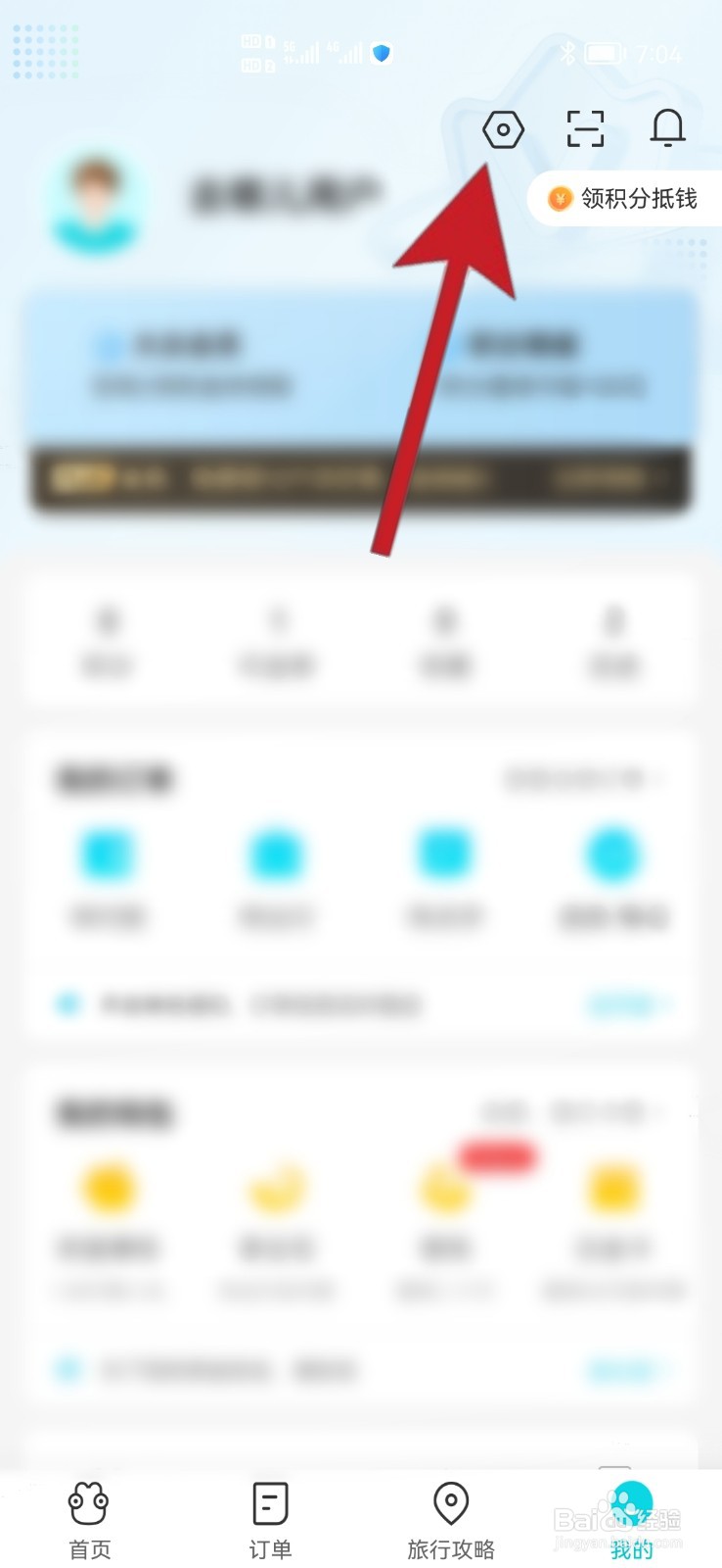 如何开启去哪儿旅行软件指纹支付功能