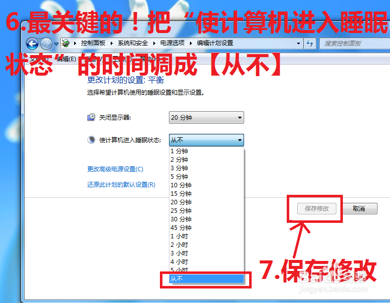 Win7关闭自动待机的方法。