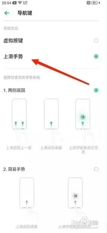 oppoReno7手机如何设置导航手势？