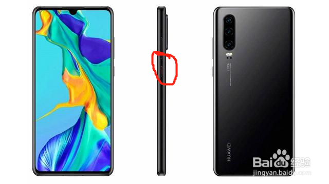 华为p30Pro如何截屏