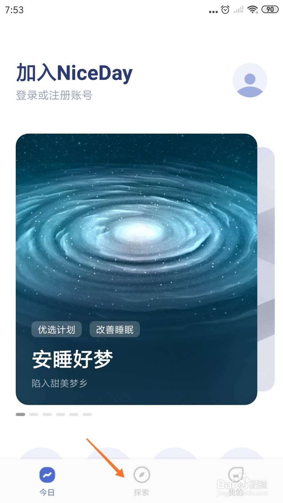 NiceDay中如何得到宽恕