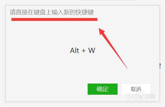电脑微信截取屏幕快捷键的设置方法