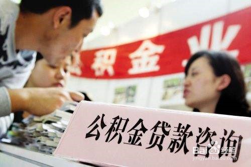 公积金贷款和银行贷款有什么区别