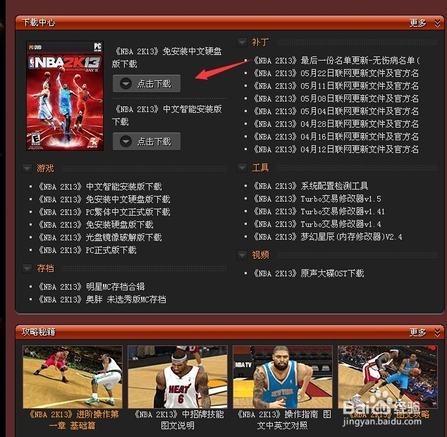 nba2k13怎么下载