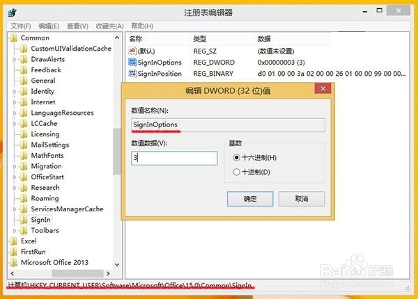 win8.1：[6]如何禁用Office2013账户登录