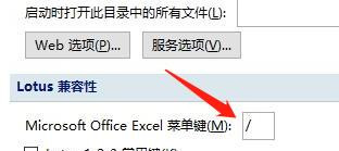 怎么修改Microsoft Excel菜单键