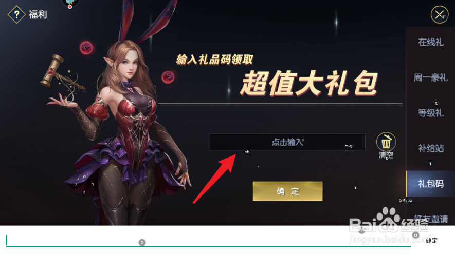 战神遗迹兑换码怎么使用