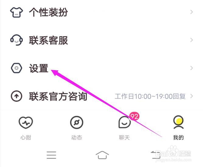 心甜如何设置隐藏我的守护